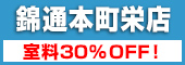錦通本町栄店