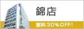 錦店