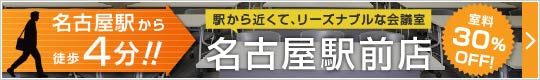 名古屋駅前店