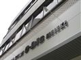 花車ビル国際センター駅前店